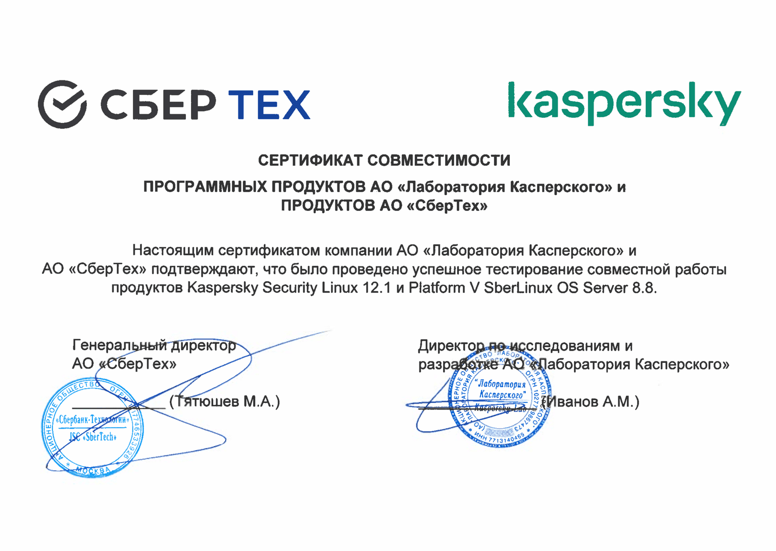 Сертификат_KASPERSKY_12.1_OS_8.8