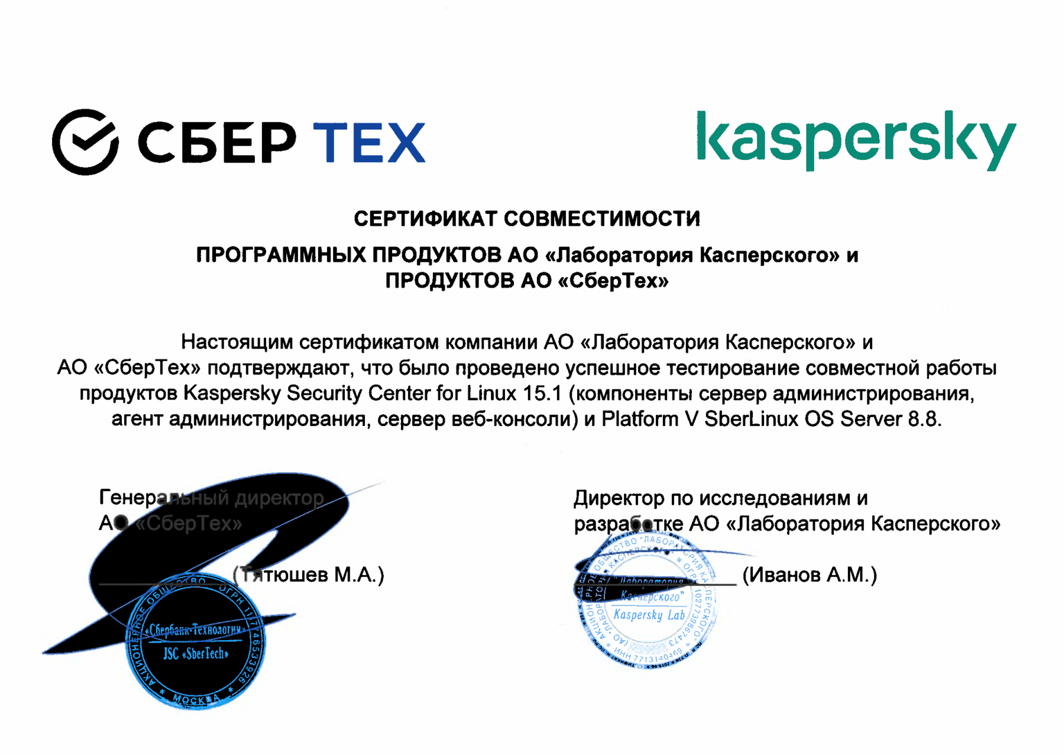 Сертификат_KASPERSKY_OS_8.8