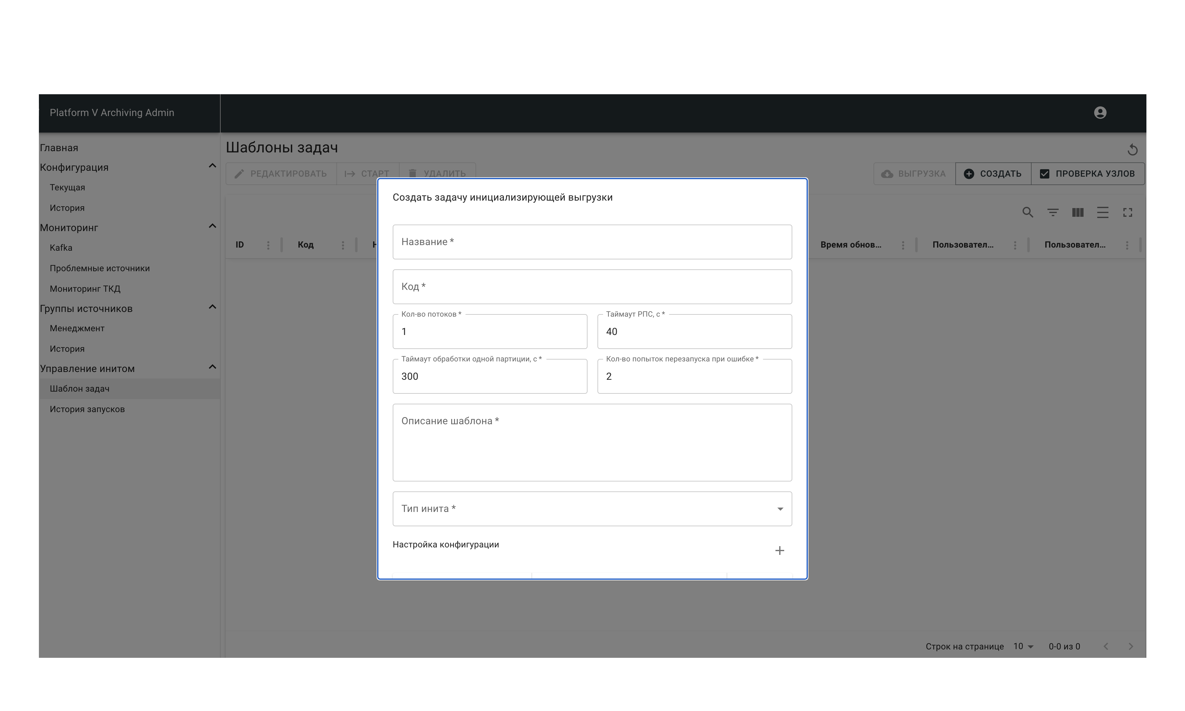 Добавить конфигурацию