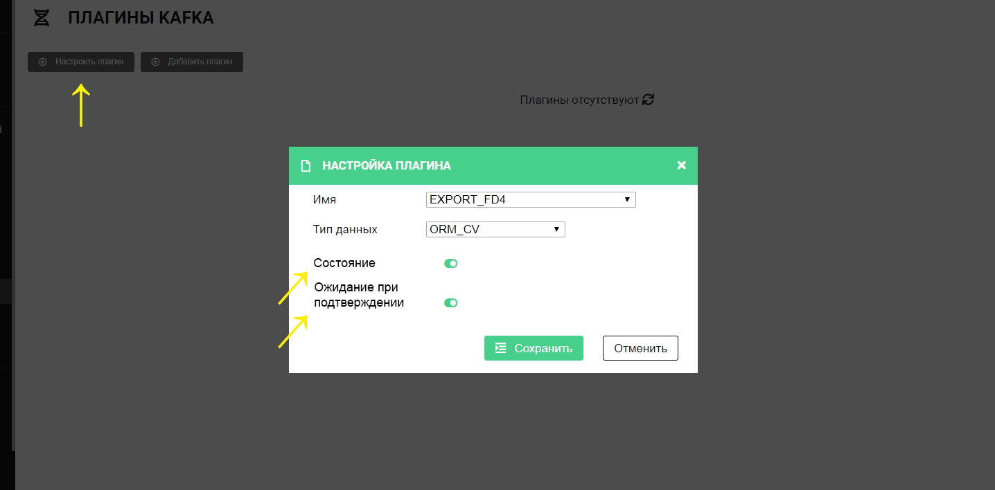 Настройка плагина