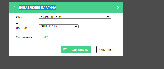 Сохранить добавленный плагин