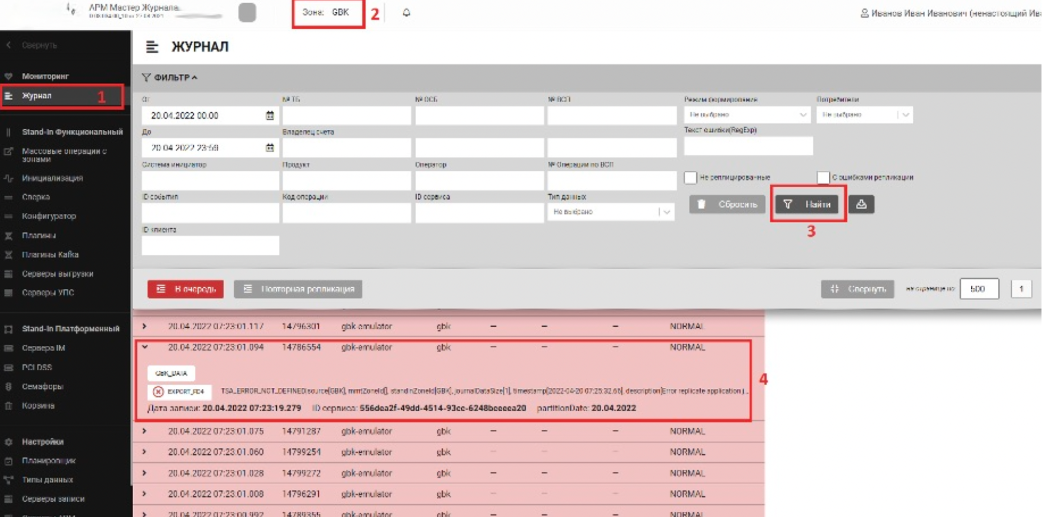 Журнал/зона/найти