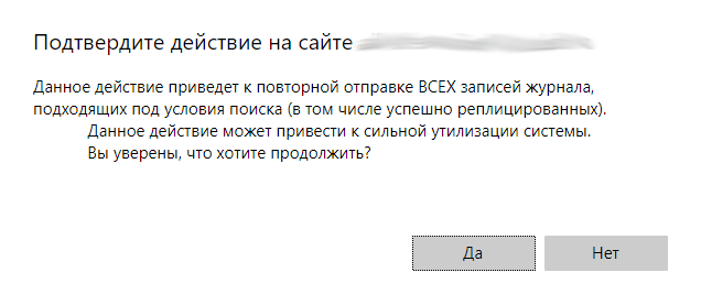 Подтверждение повторной репликации
