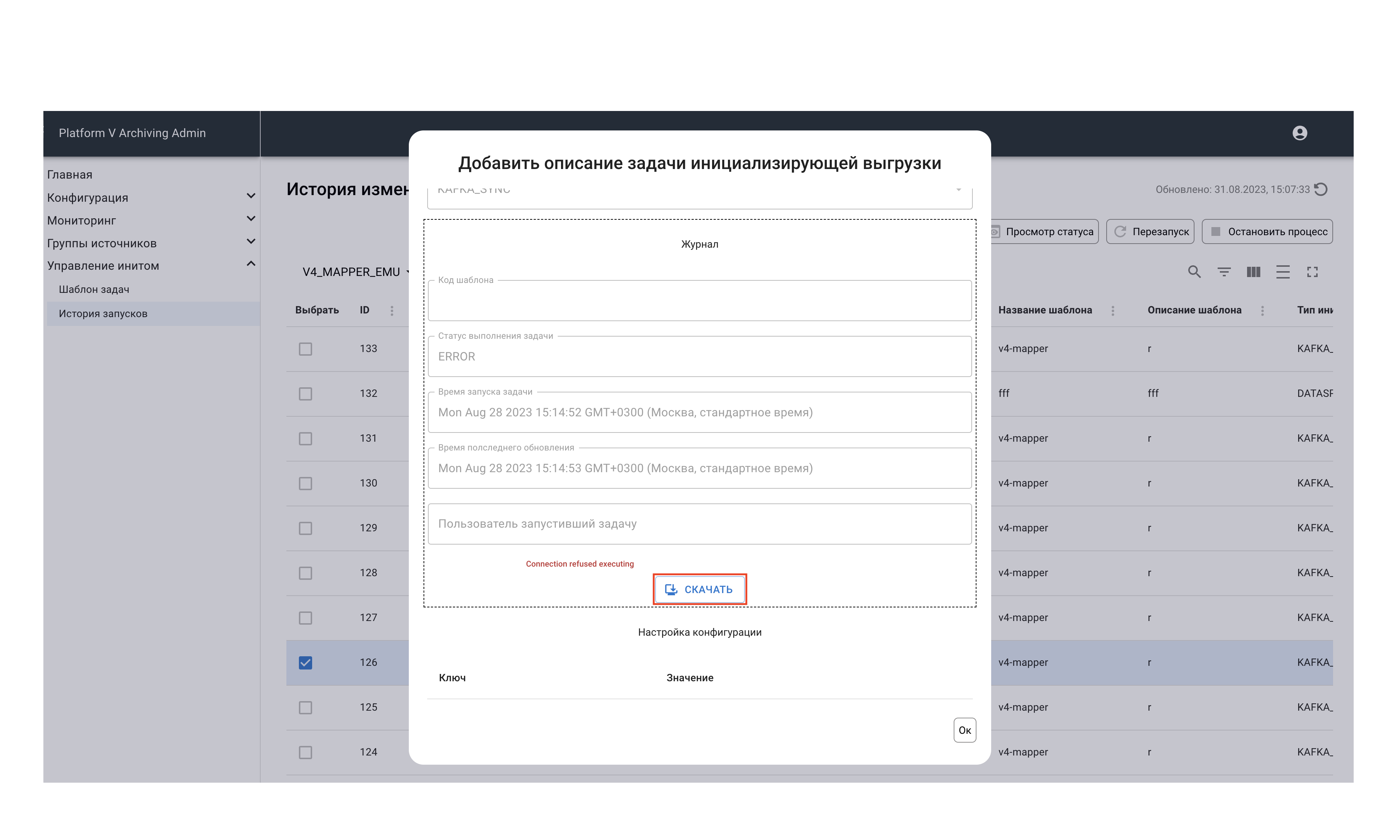 Просмотр журнала