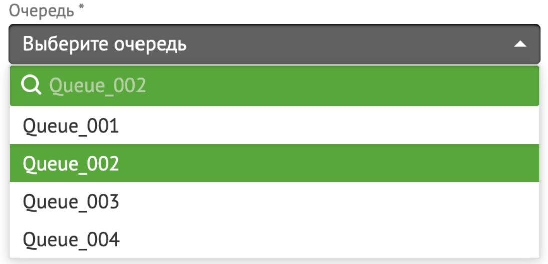 Выбор очереди
