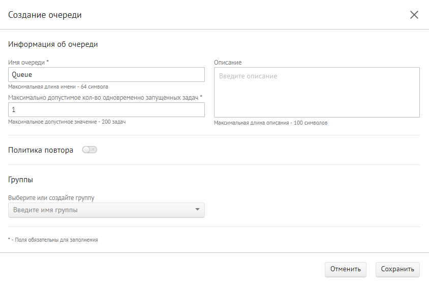 Параметры очереди