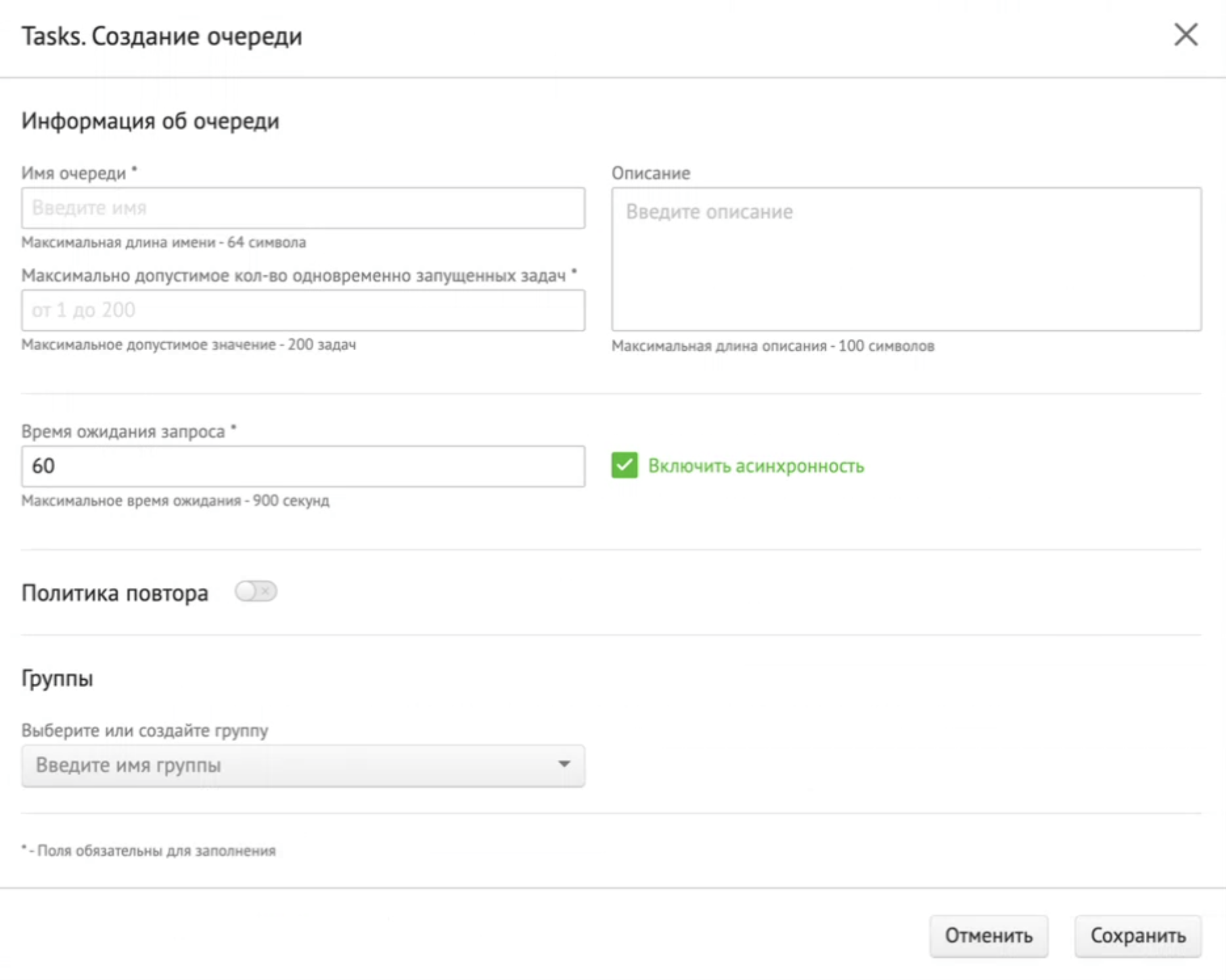 Параметры очереди