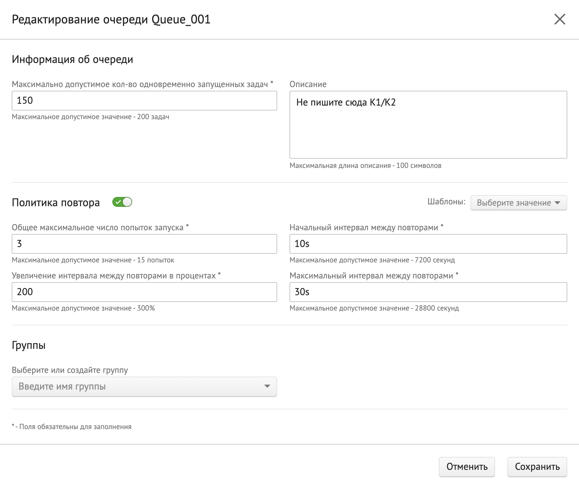 Редактирование очереди