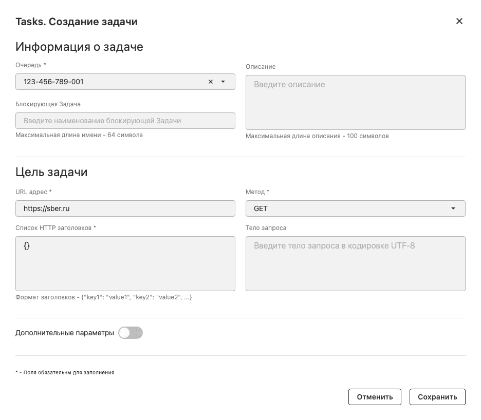 Параметры задачи