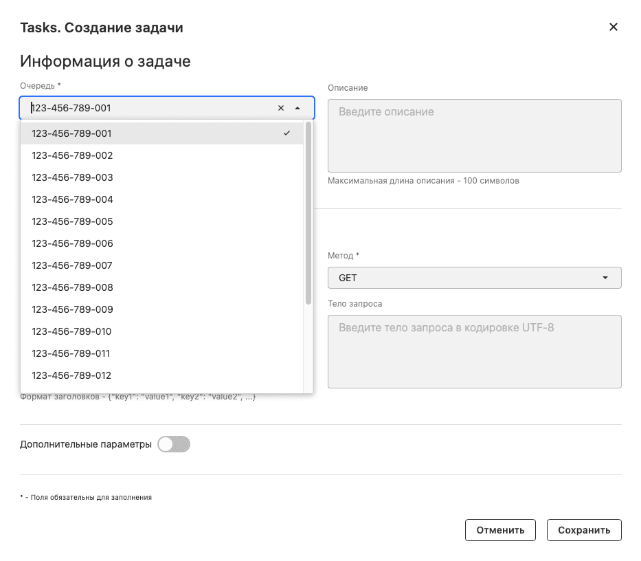 Выбор очереди