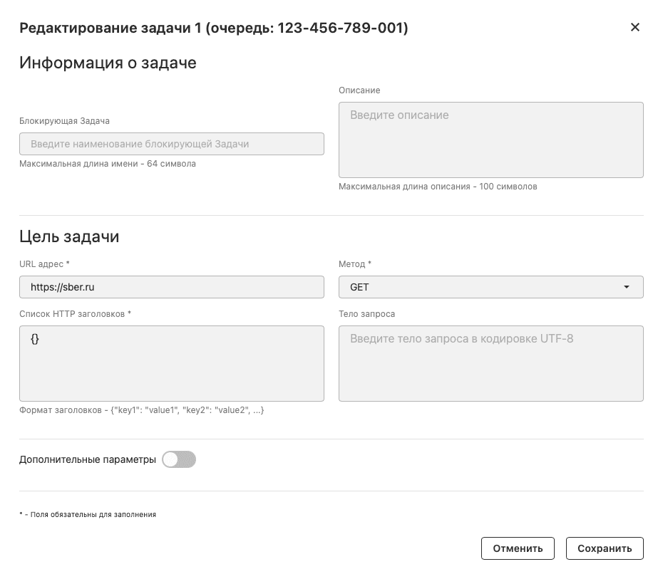 Редактирование очереди