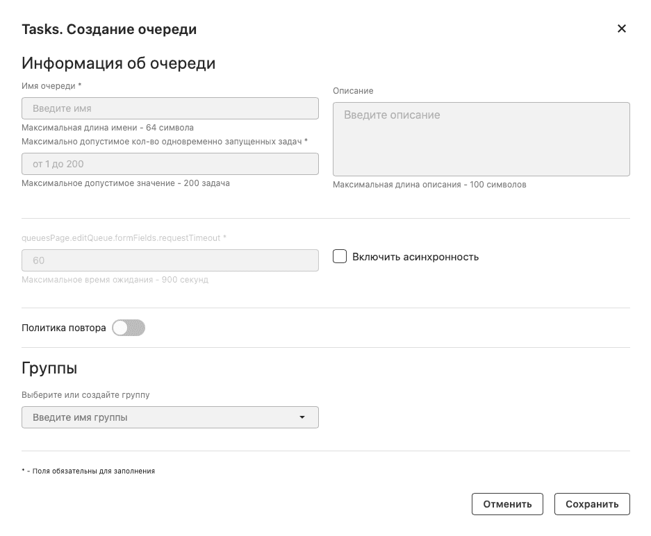 Параметры очереди