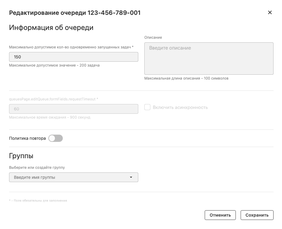 Редактирование очереди