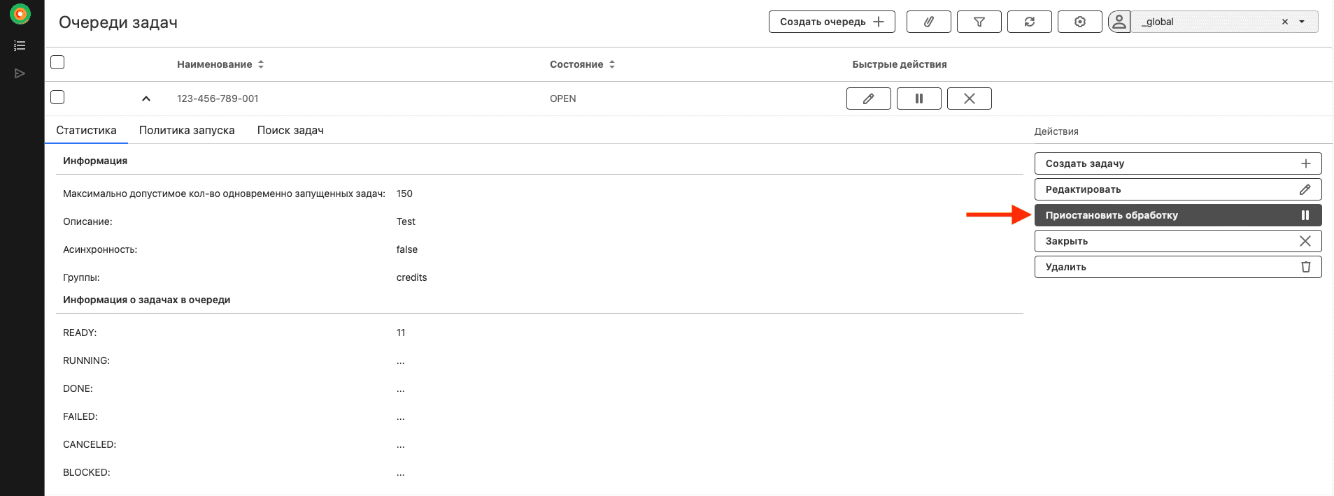 Приостановить обработку