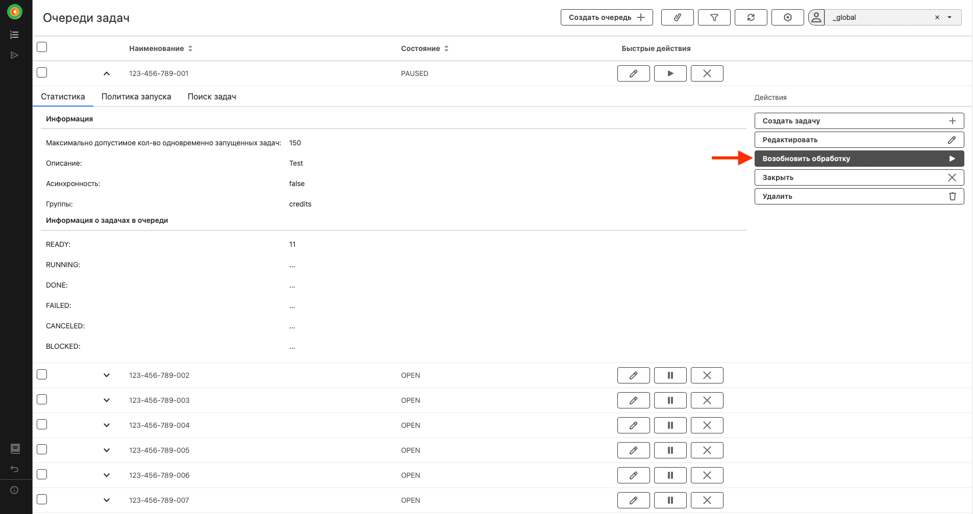 Возобновить обработку