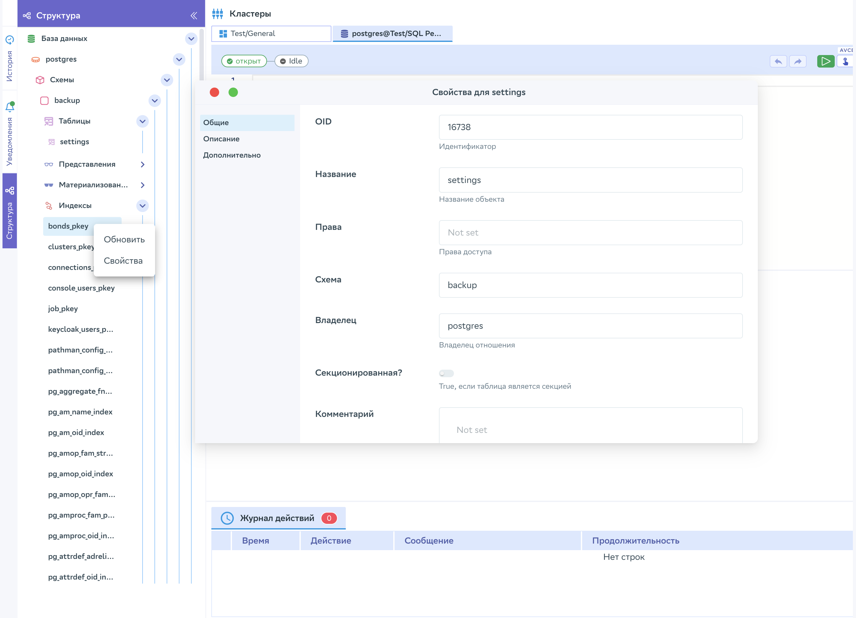 Скриншот окна Свойства