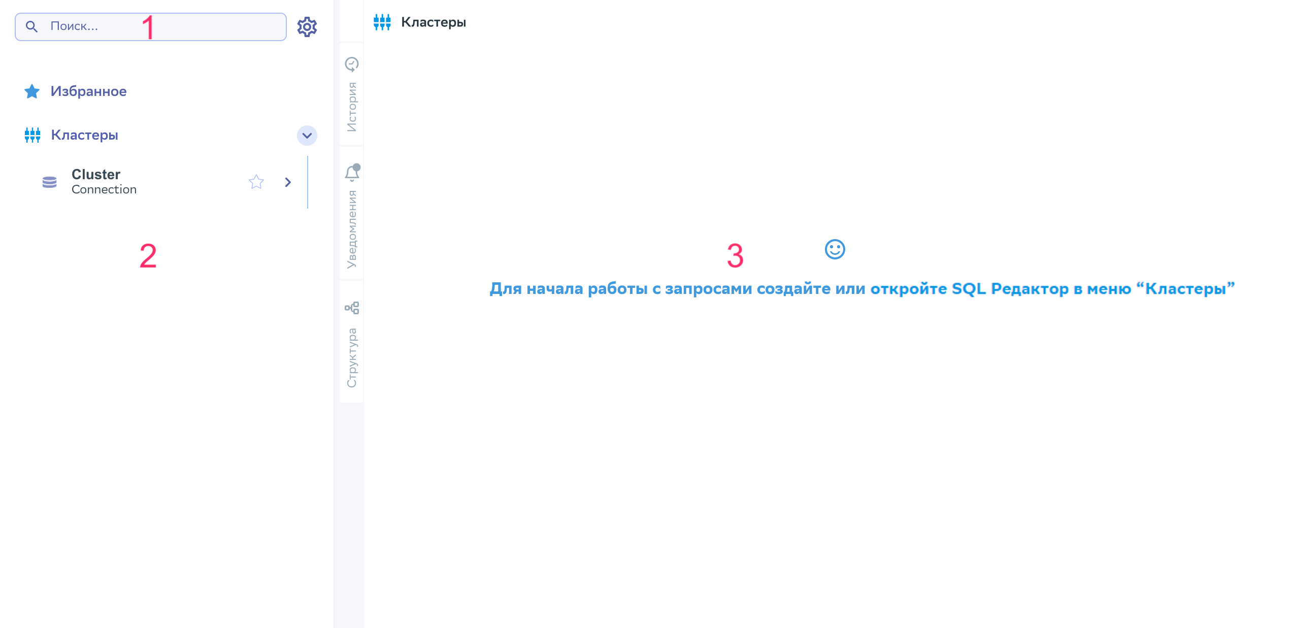 Скриншот вкладки Кластеры