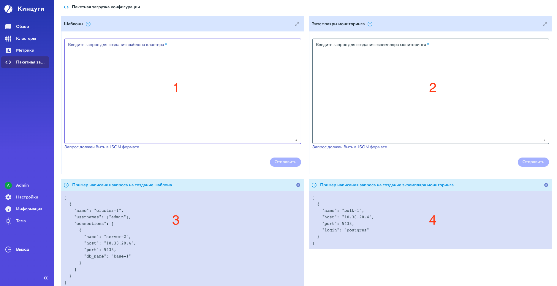Скриншот окна пакетной загрузки конфигурации