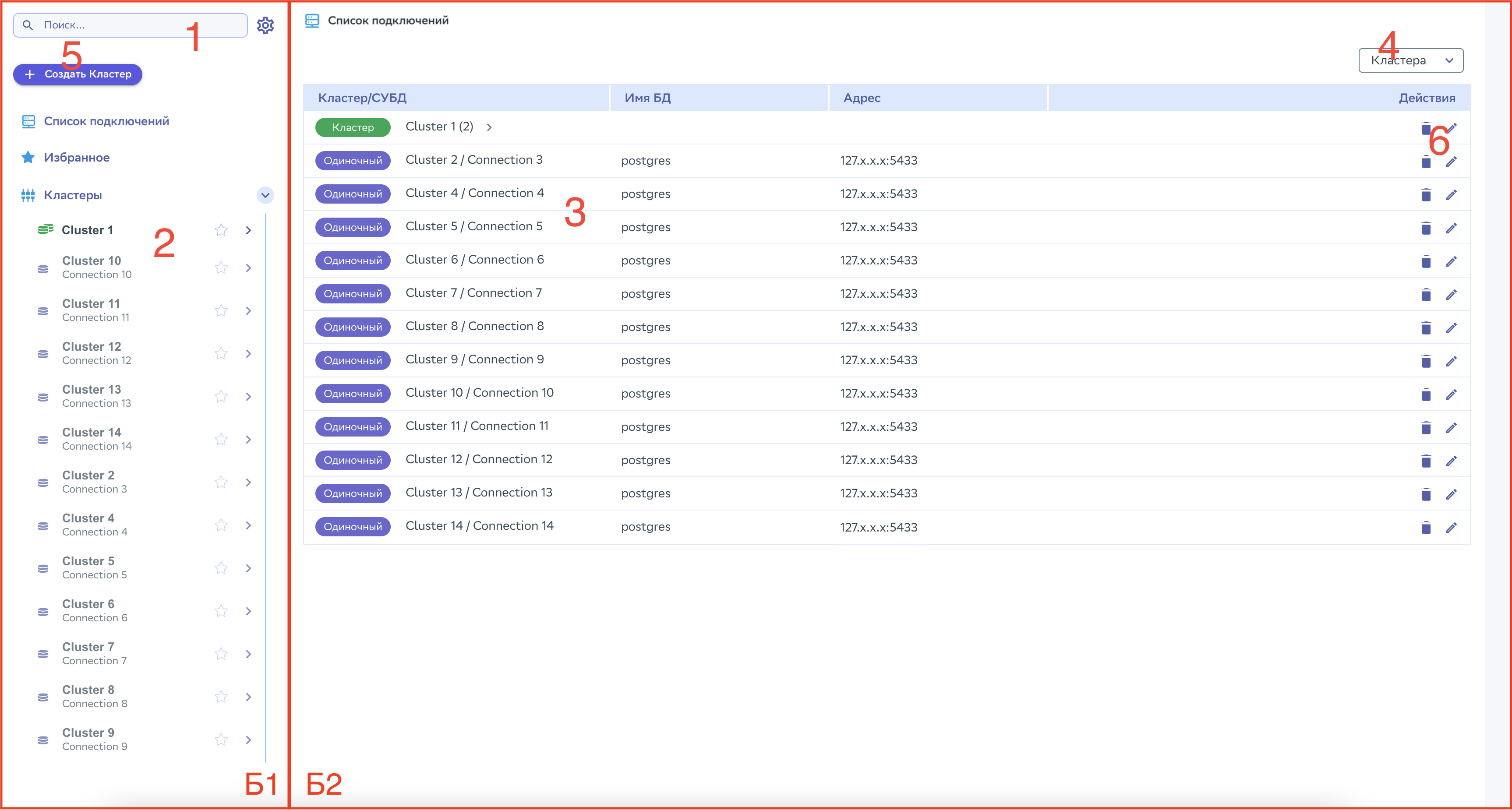 Скриншот окна Кластеры