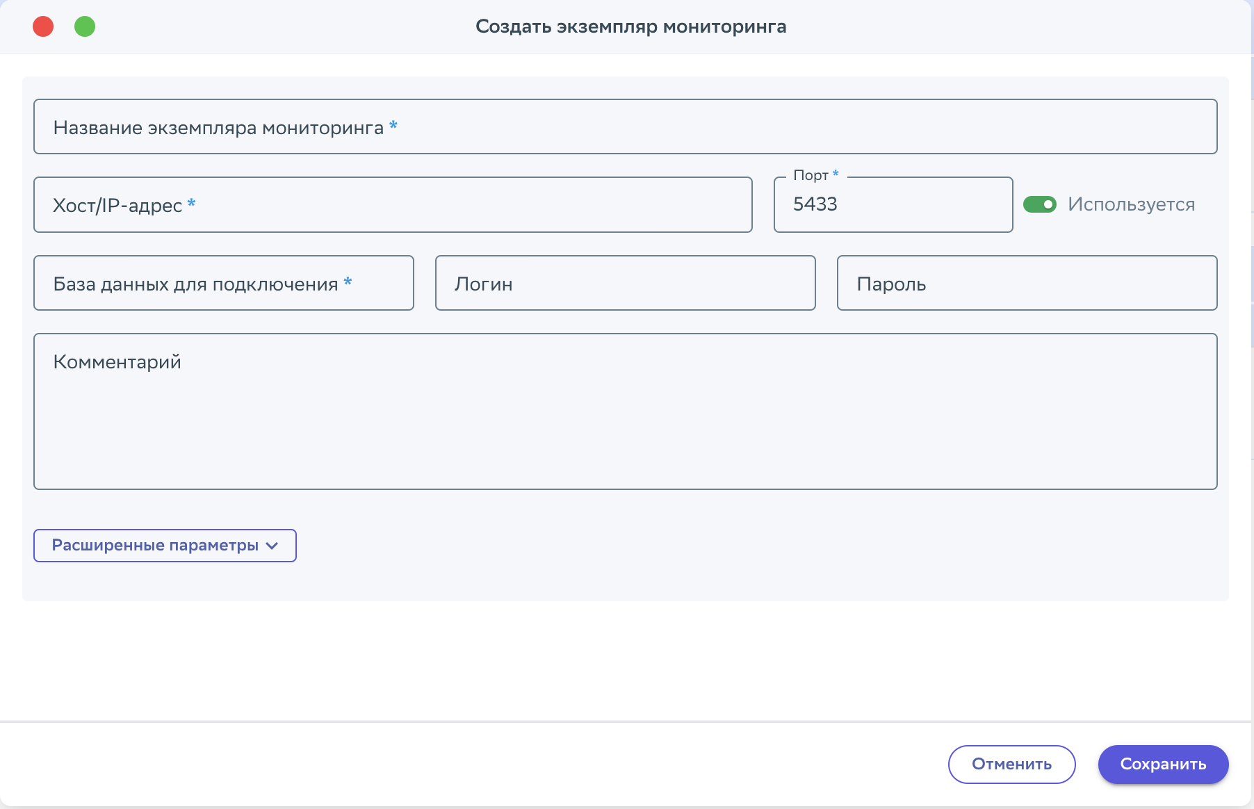 Скриншот окна создания объекта мониторинга