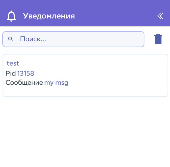 Скриншот уведомлений