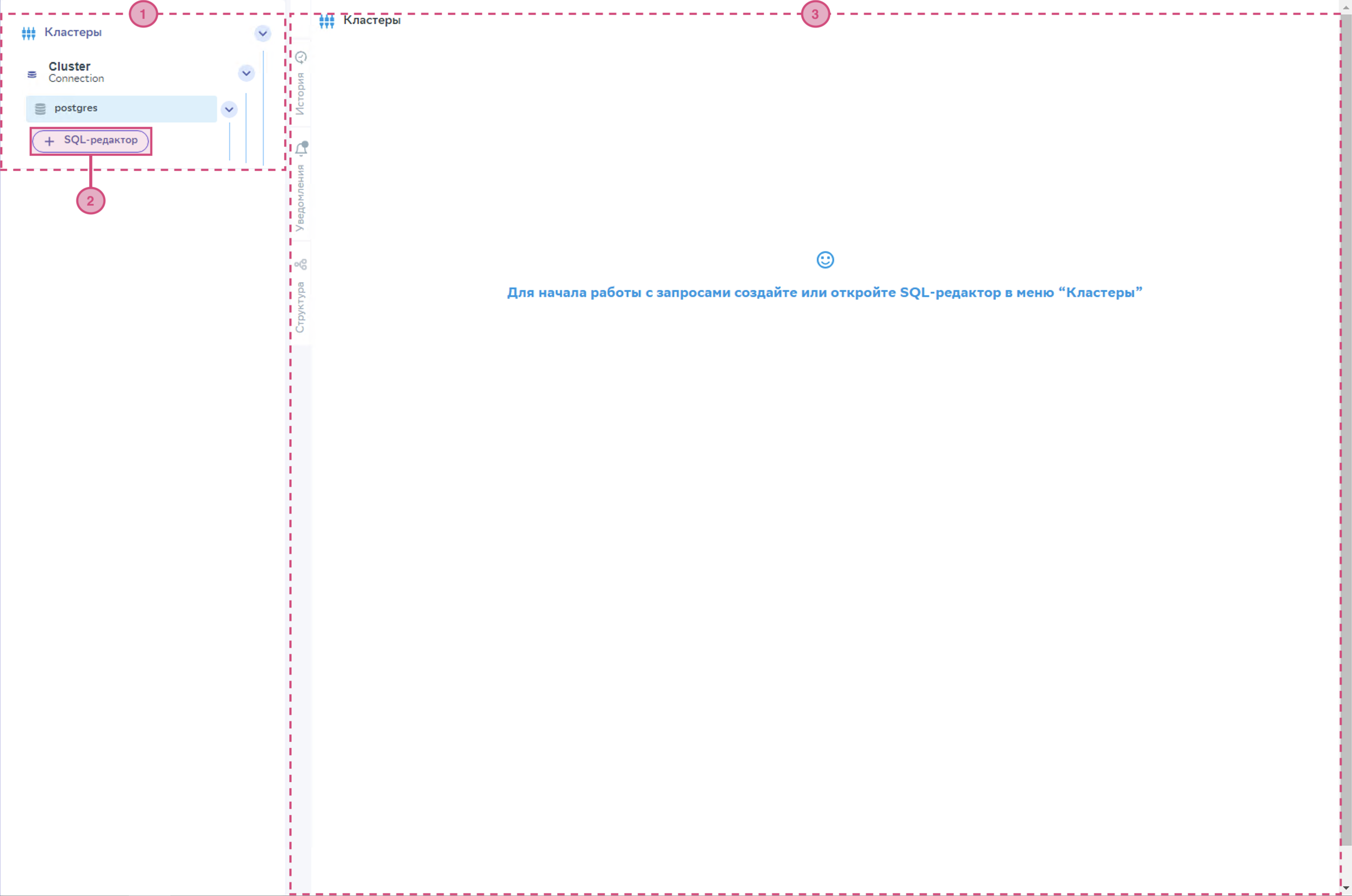 Скриншот вкладки Кластеры