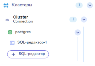 Скриншот создания SQL-редактора