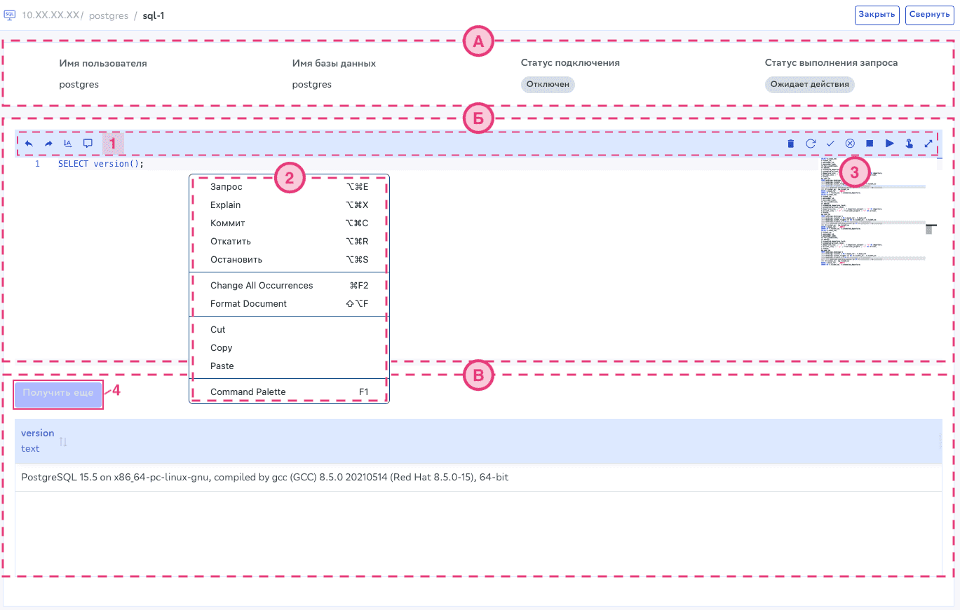 Скриншот SQL-редактора