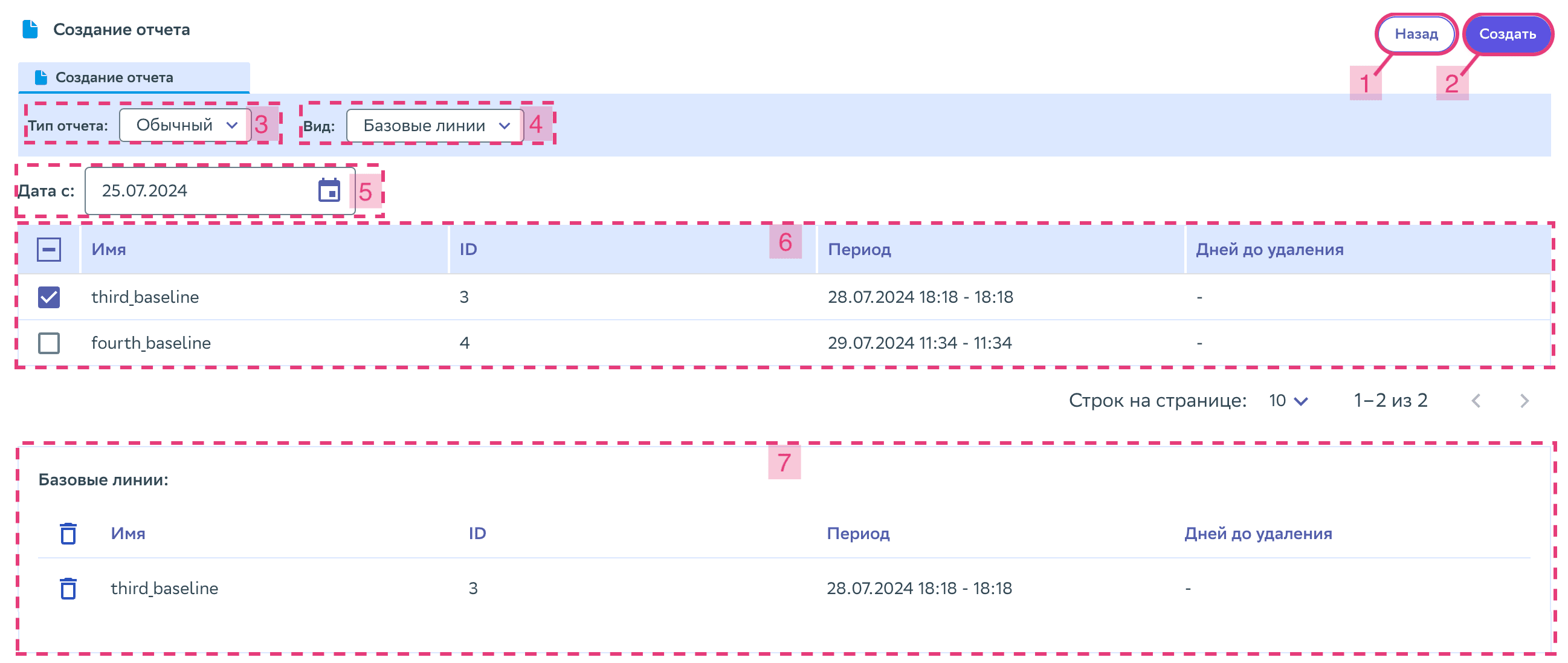 Картинка создания отчета вид "Базовые линии"
