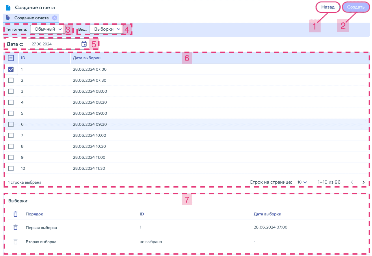 Картинка создания отчета вид "Выборки"