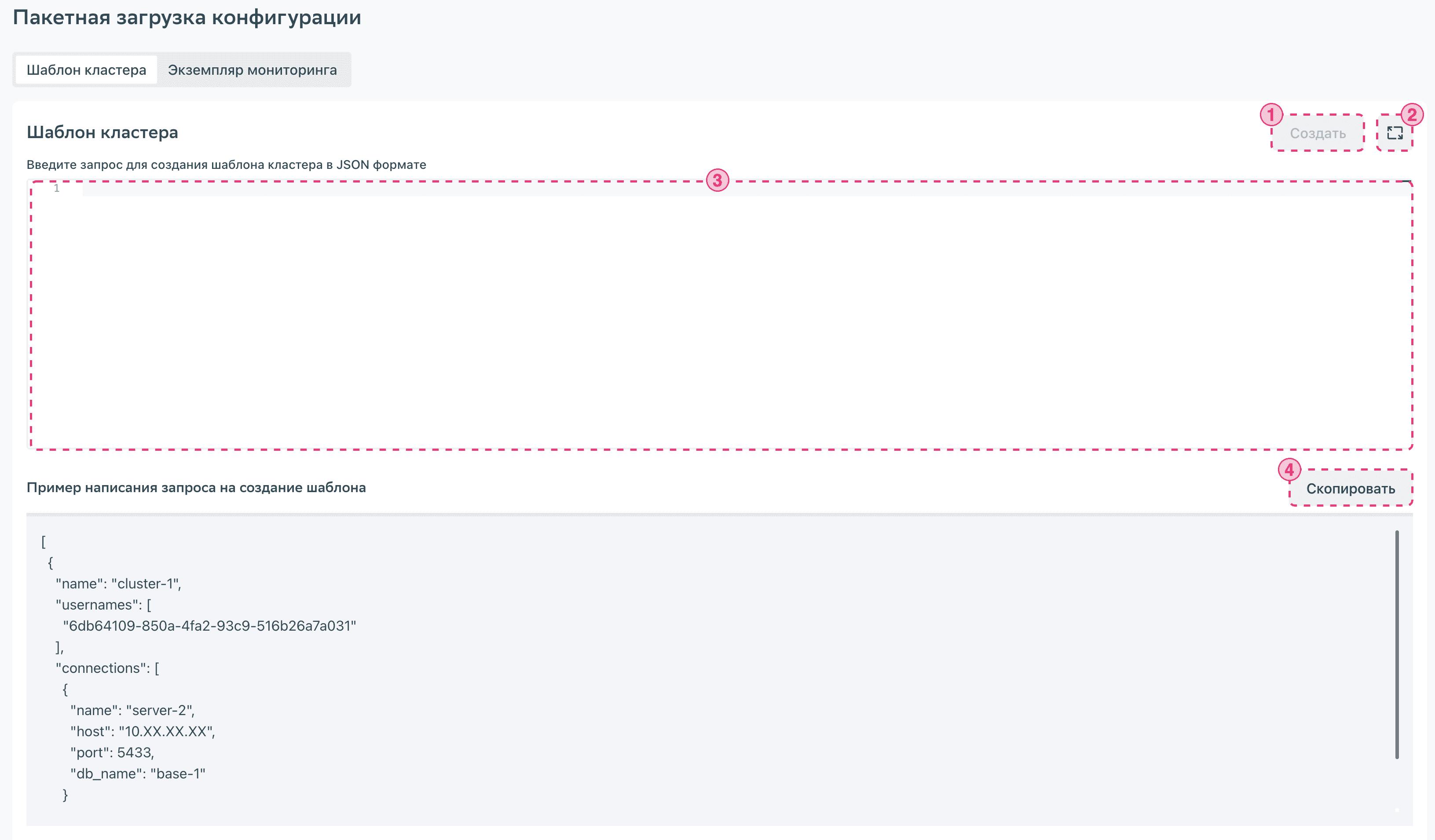 Скриншот окна пакетной загрузки конфигурации кластера