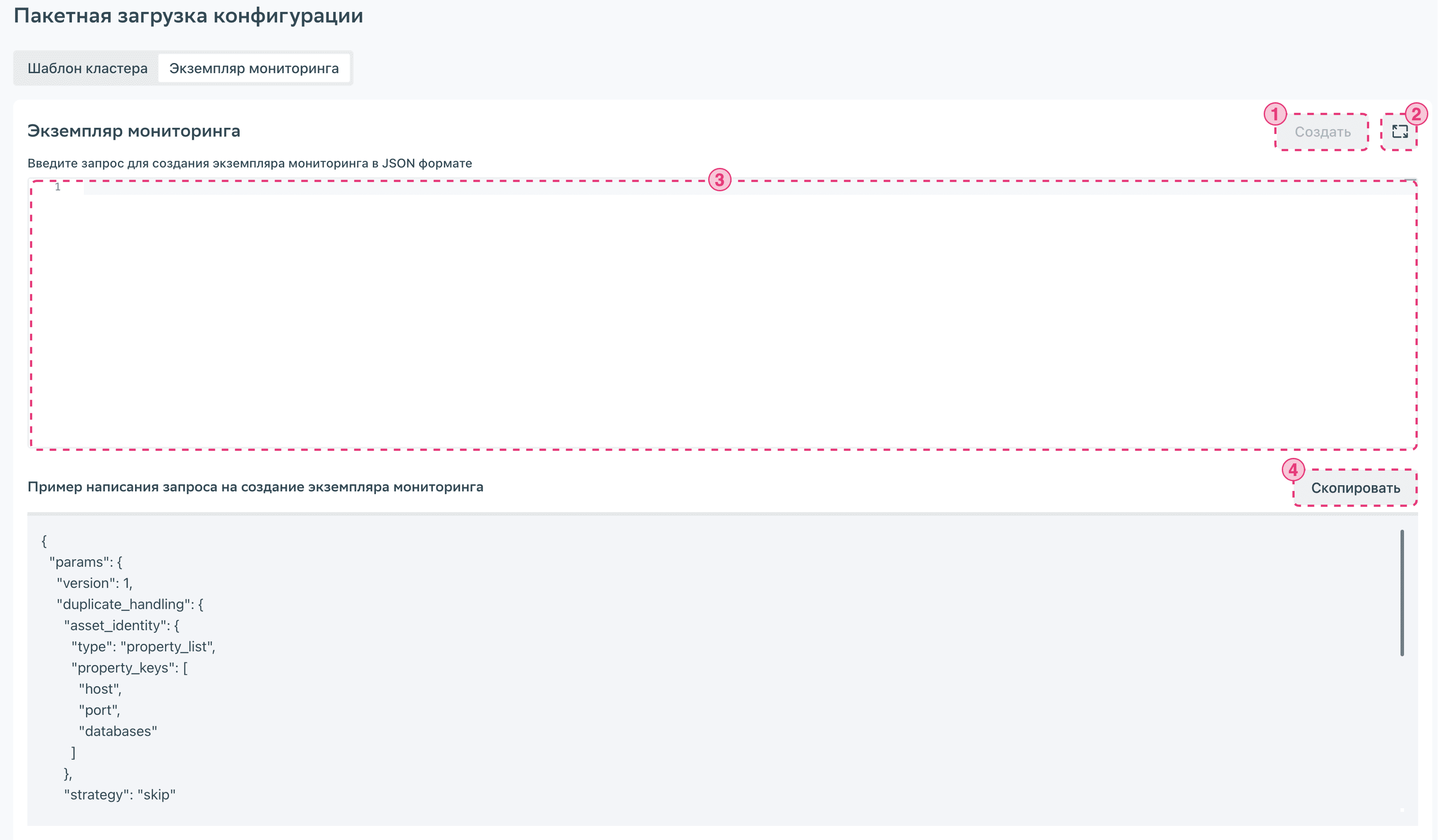 Скриншот окна пакетной загрузки конфигурации
