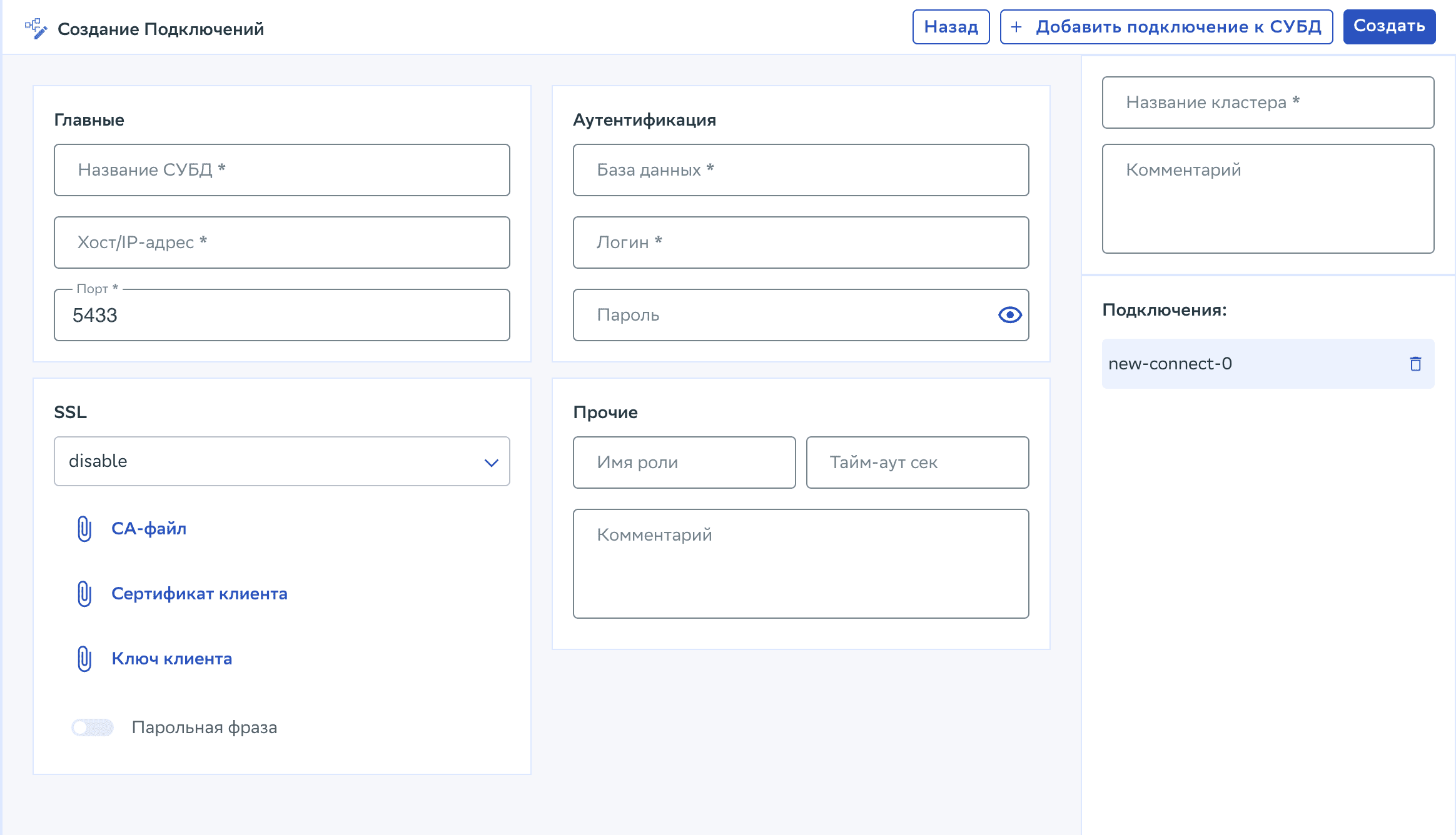 Скриншот окна создания кластера
