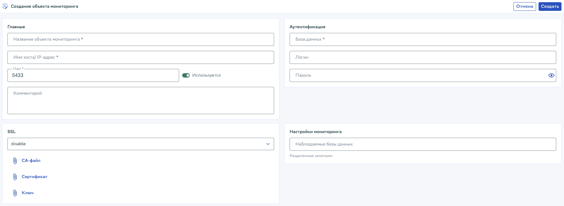 Скриншот окна создания объекта мониторинга