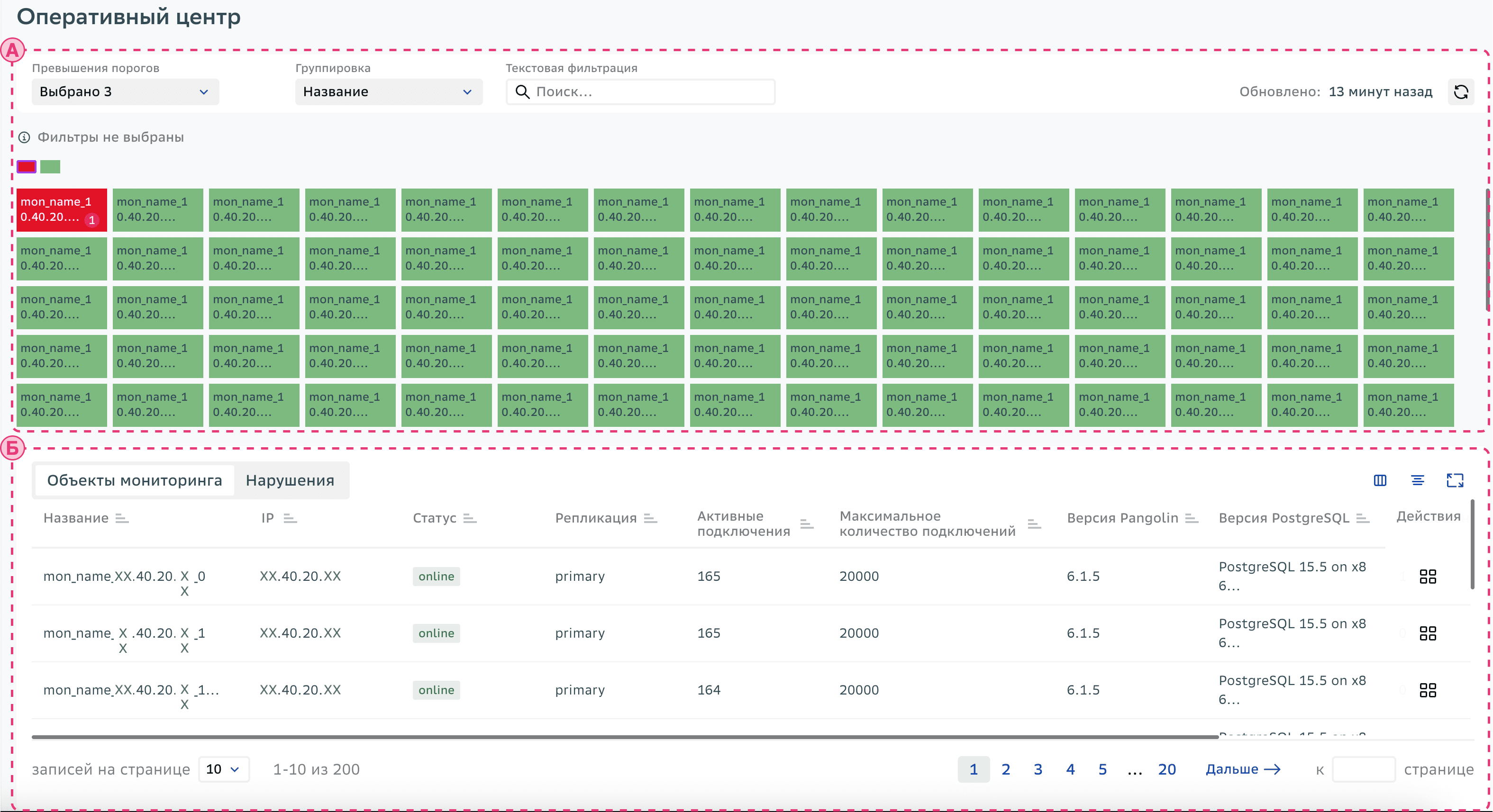 Стартовое окно оперативного центра