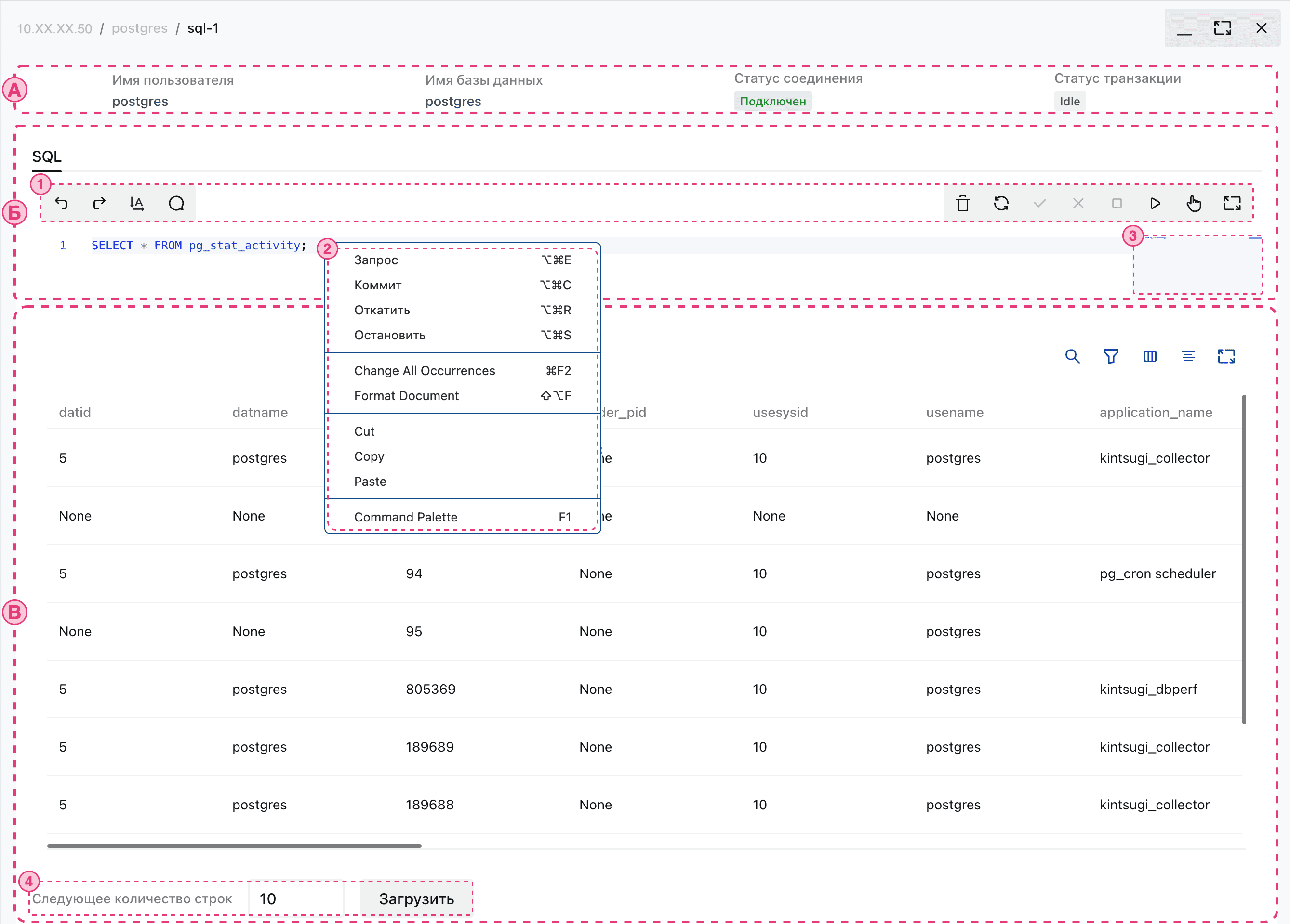 Скриншот SQL-редактора