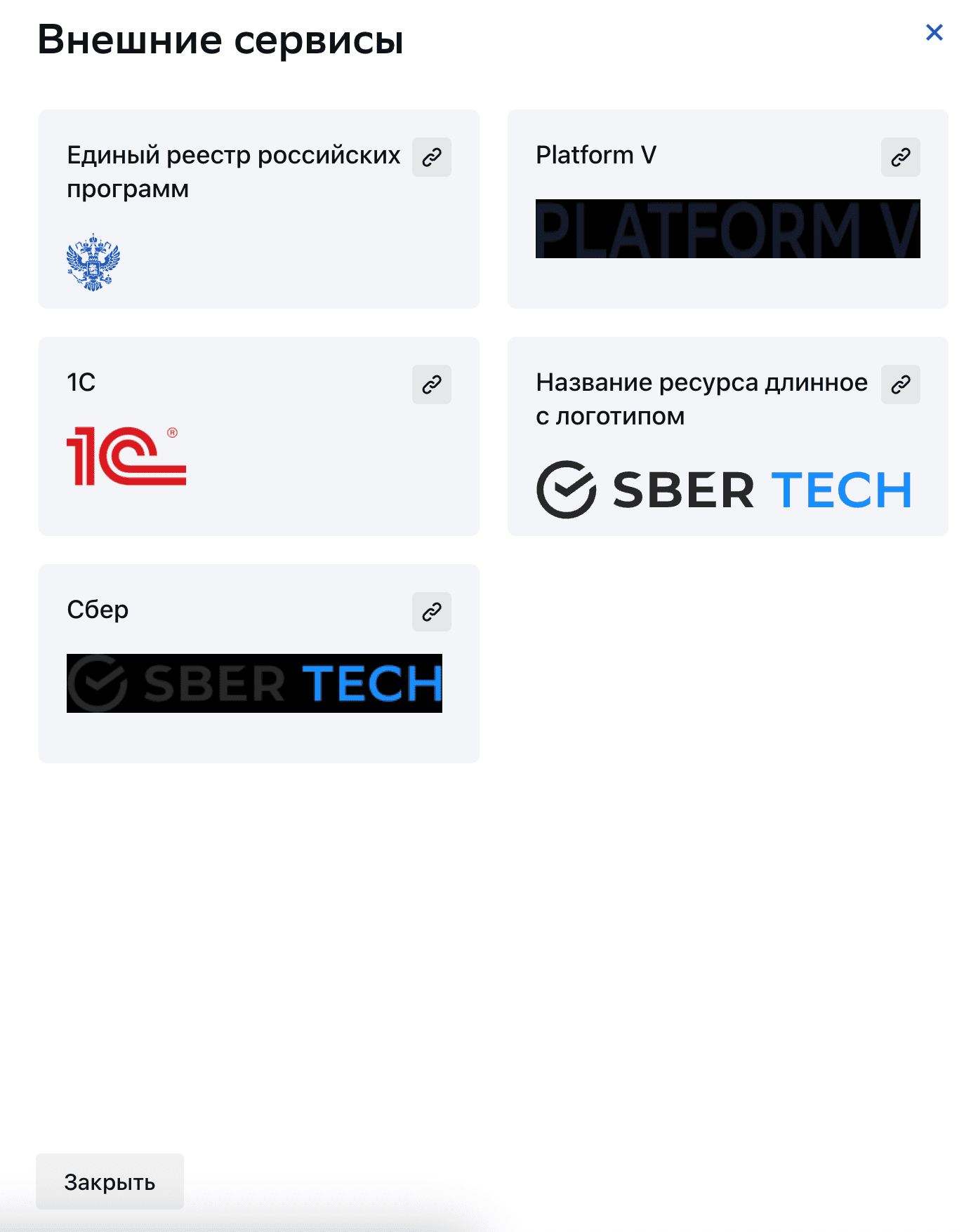 Скриншот окна: Внешние сервисы