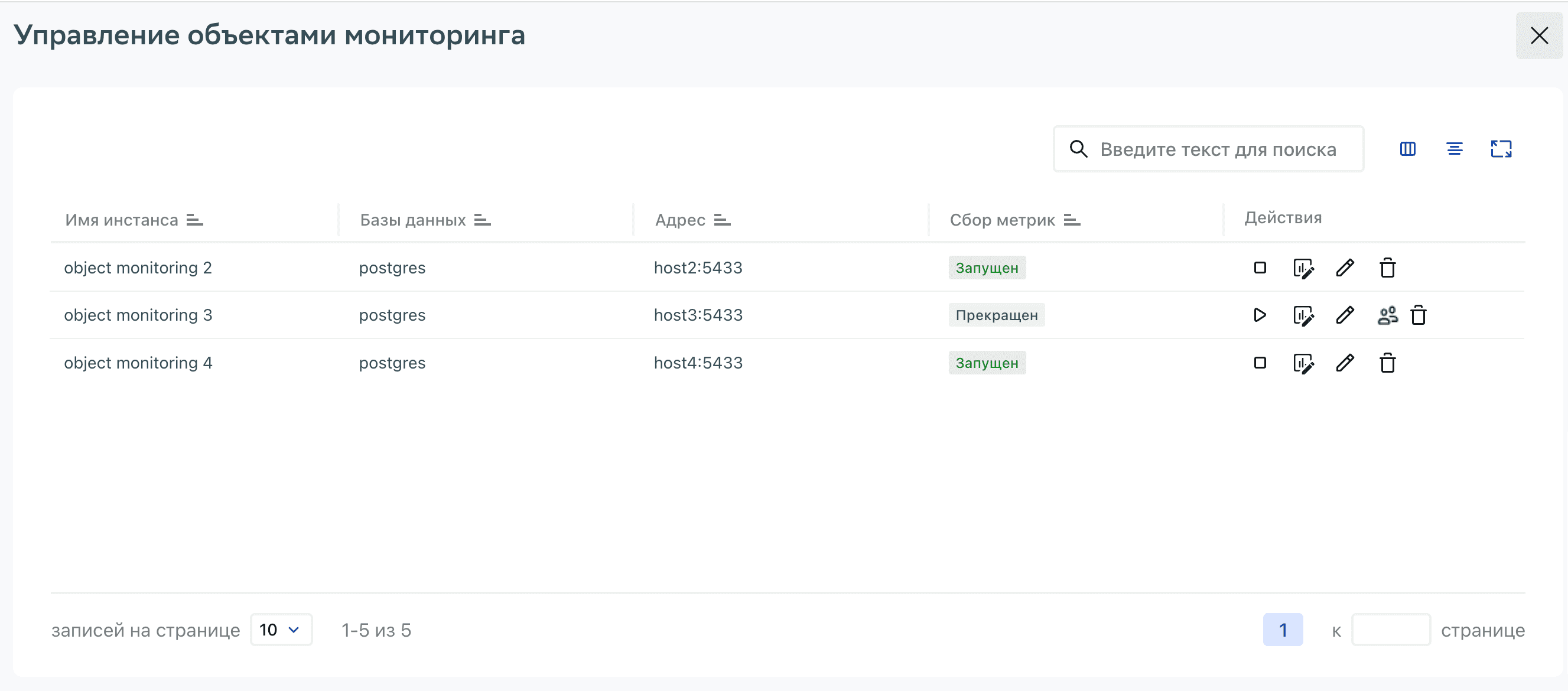 Окно Управление объектами мониторинга
