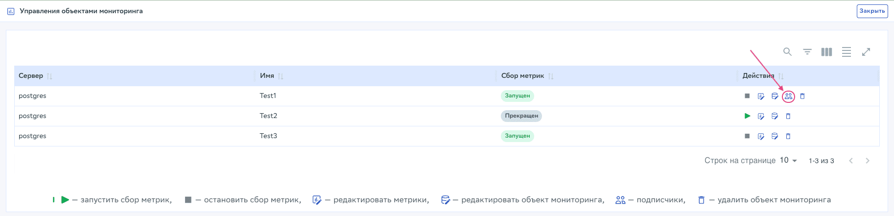 Окно Управление объектами мониторинга