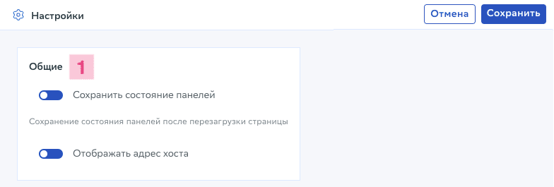 Скриншот рабочей области меню настроек вкладки «Метрики»