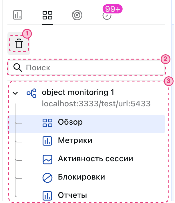 Скриншот вкладки «Активные объекты мониторинга»