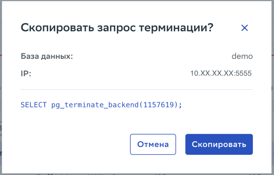 Копирование запроса терминации