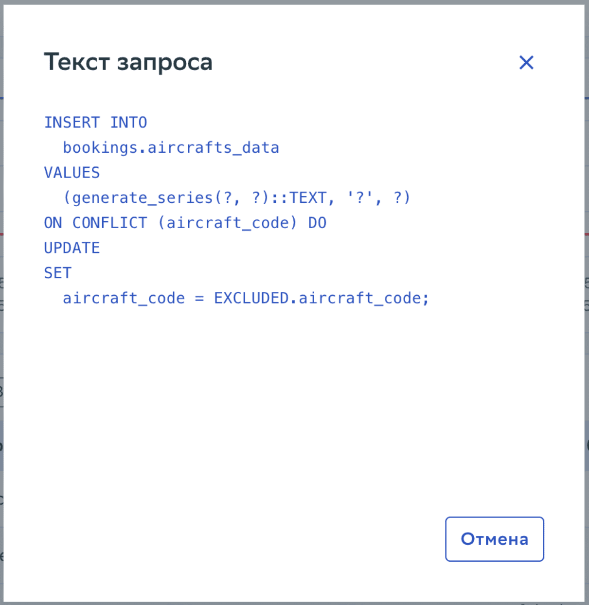 Отображение запроса