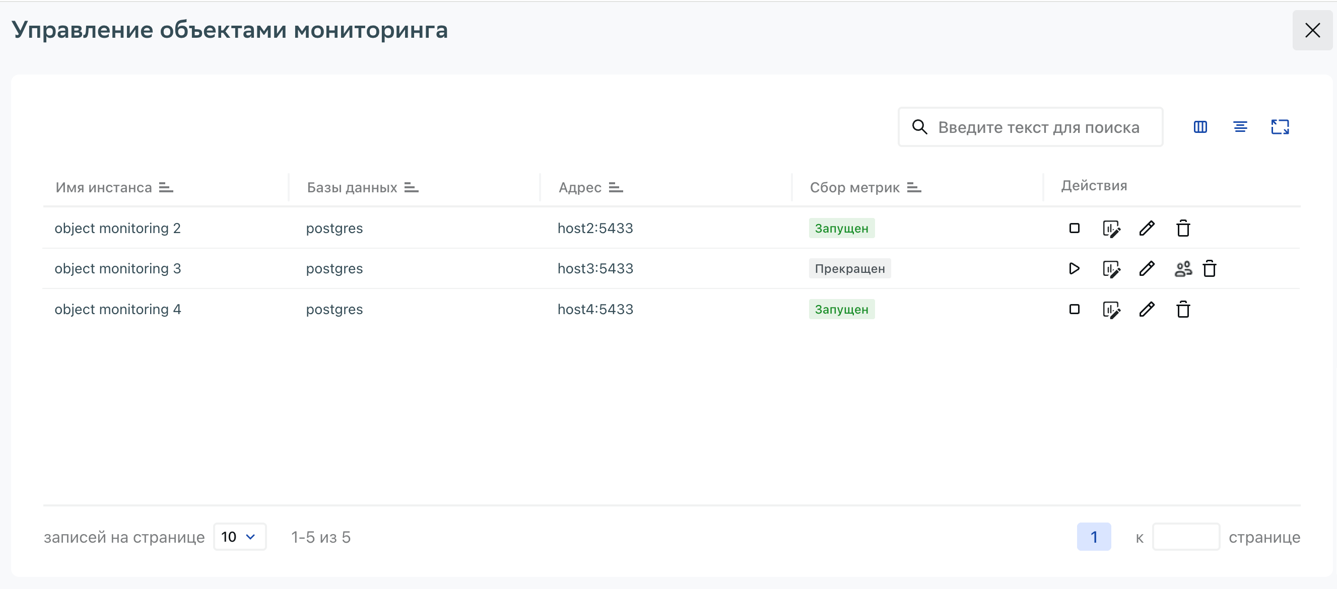 Окно Управление объектами мониторинга