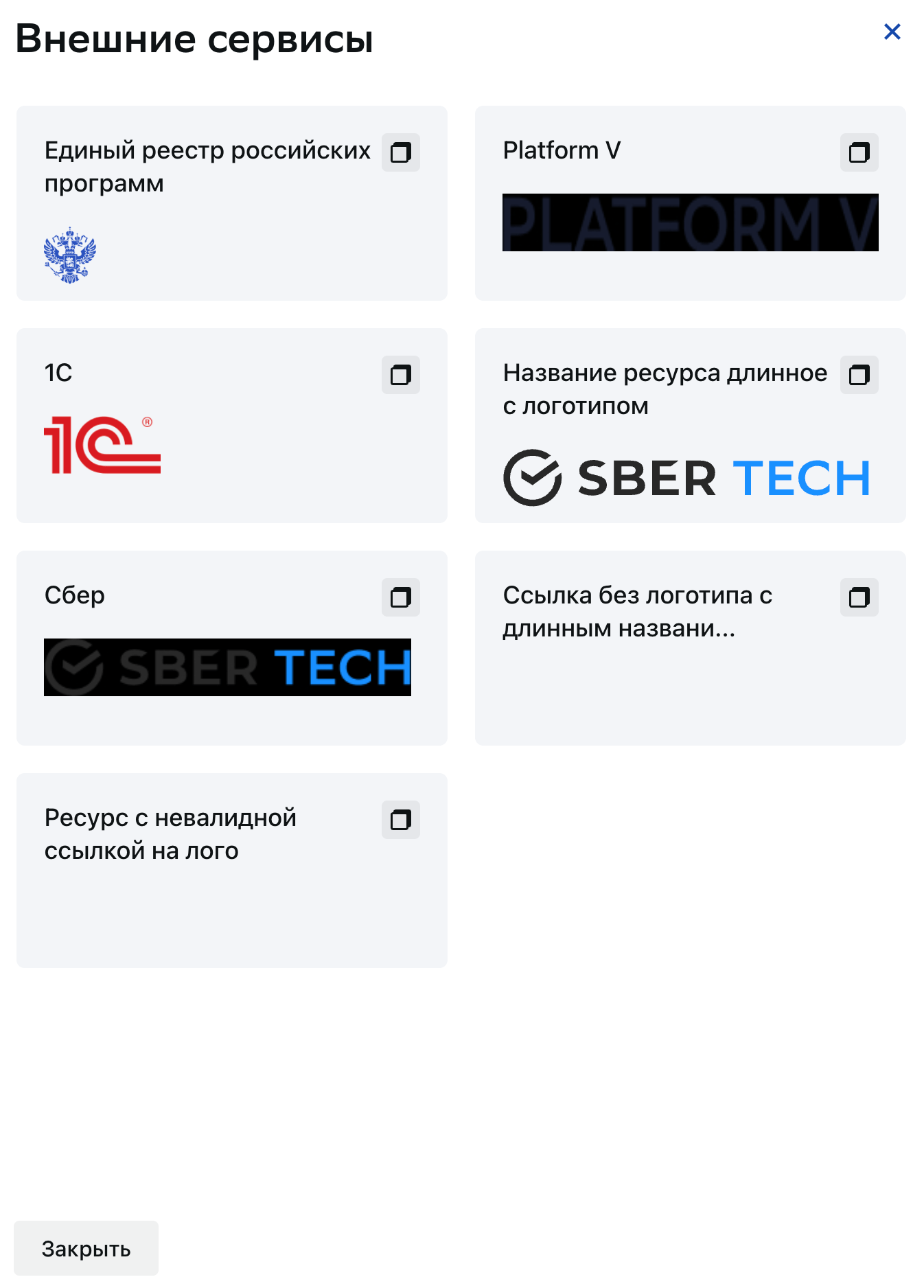 Скриншот окна: Внешние сервисы