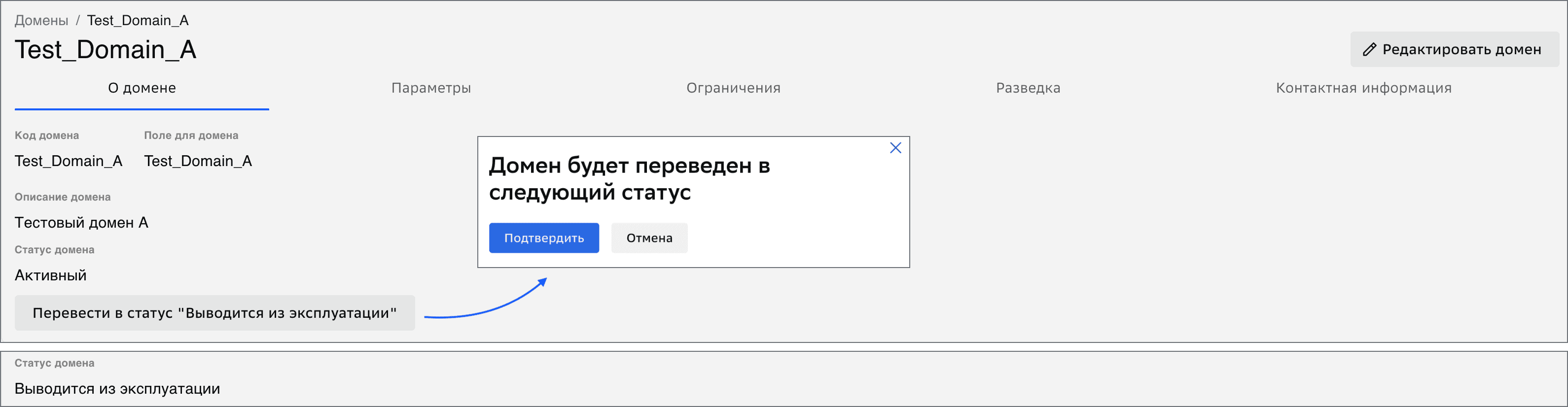 DomainUnactive