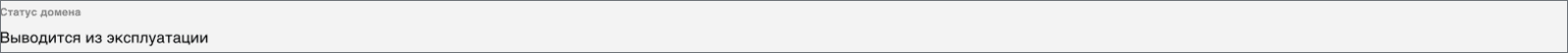 DomainUnactive