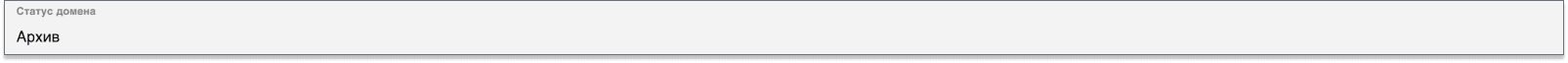 DomainArchive