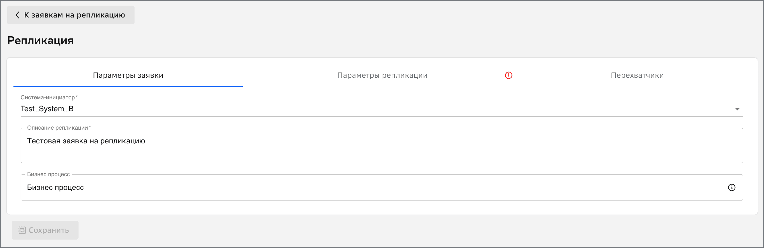Replication Parameters