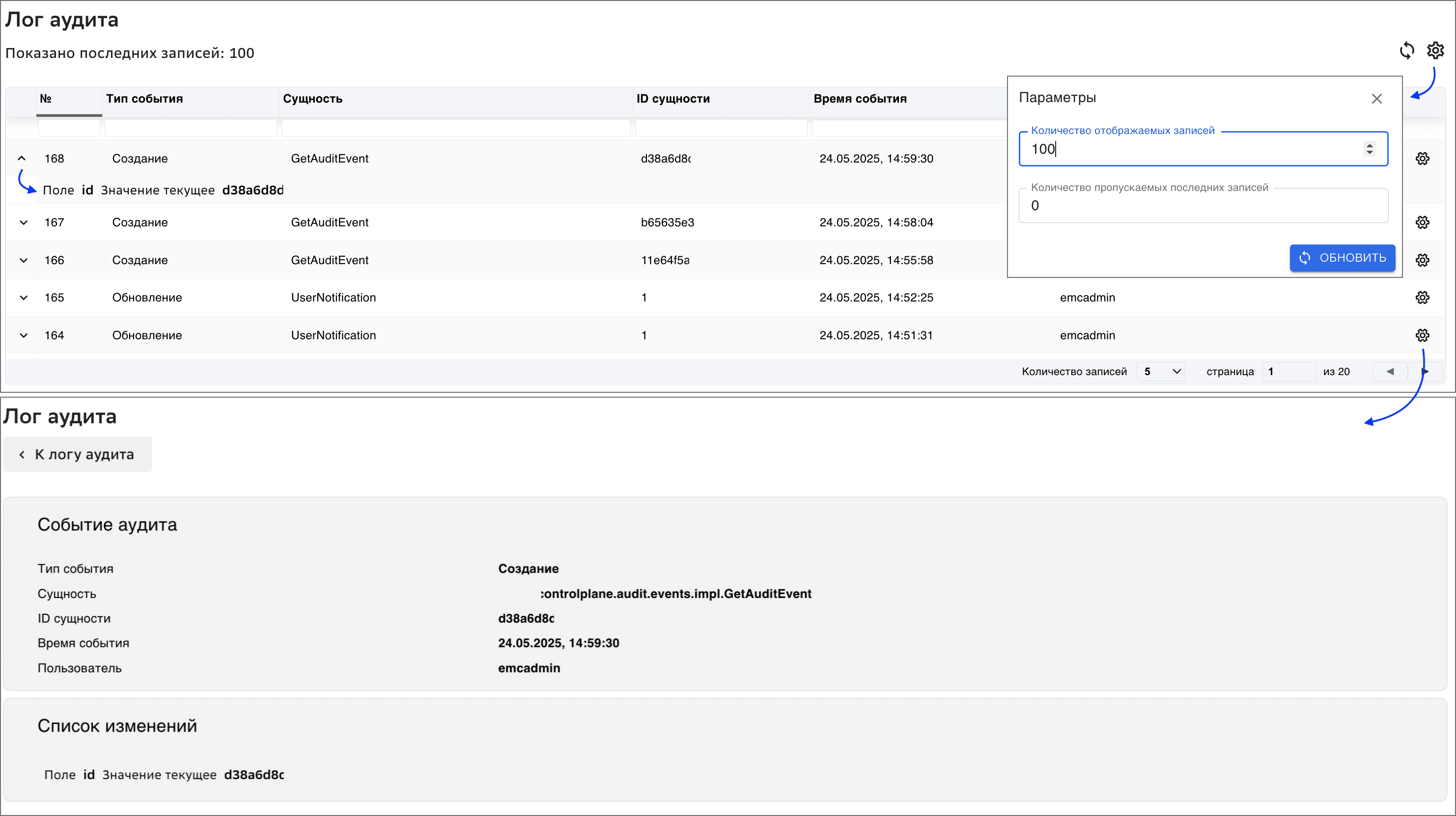 Audit Log